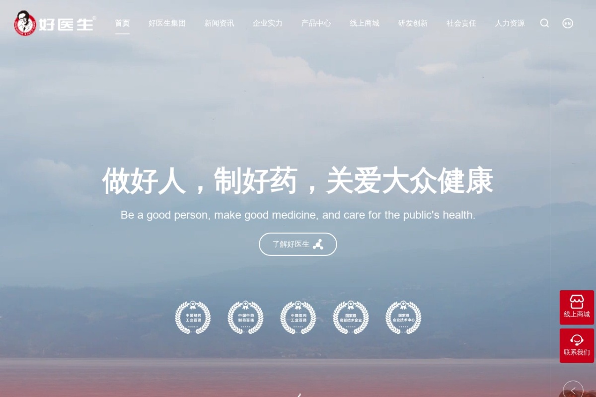 好医生药业集团