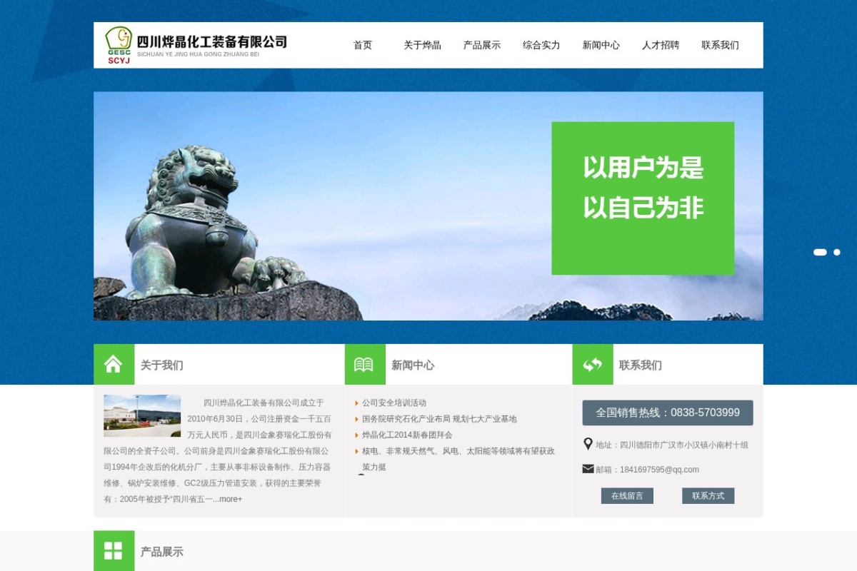 四川烨晶化工装备有限公司