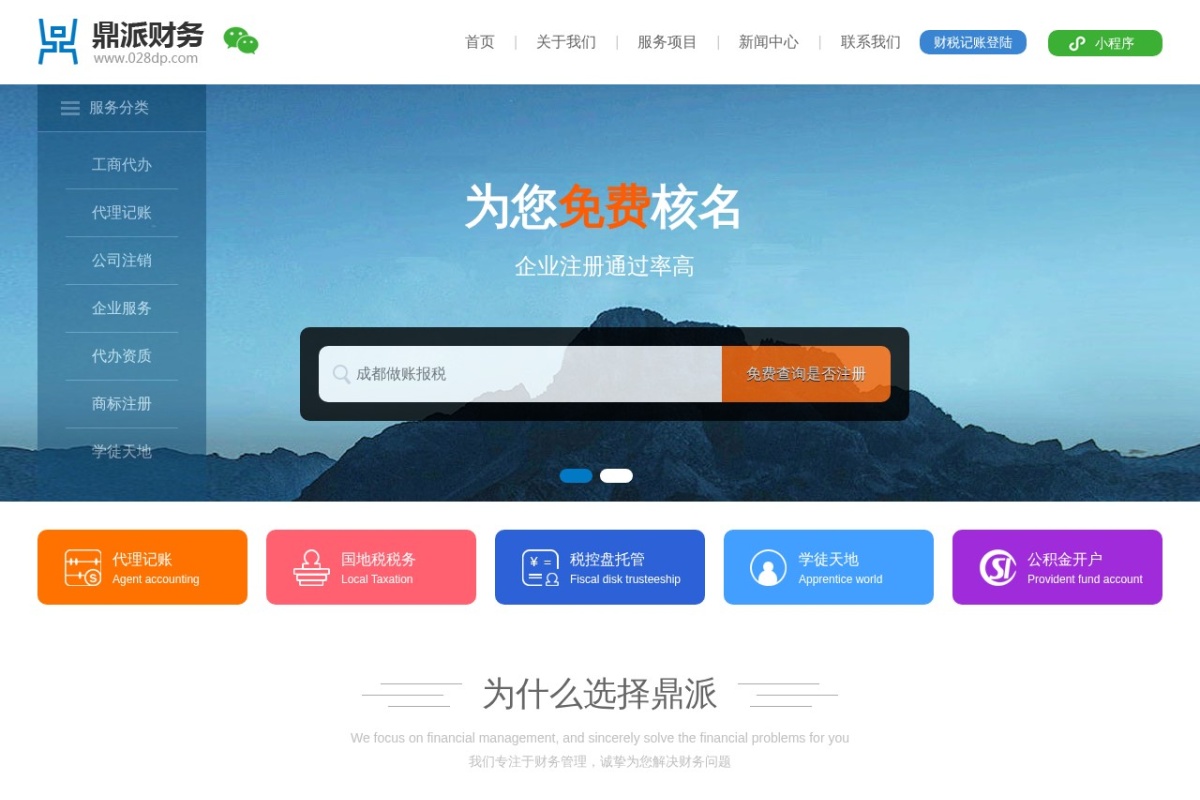 成都鼎派财务咨询服务有限公司