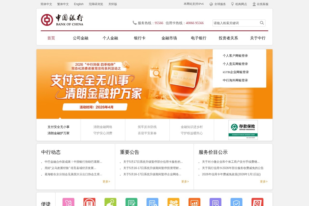 中国银行