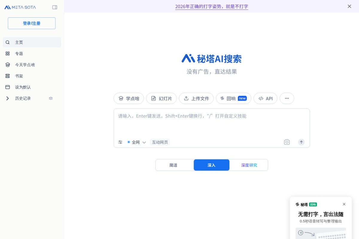 秘塔AI搜索