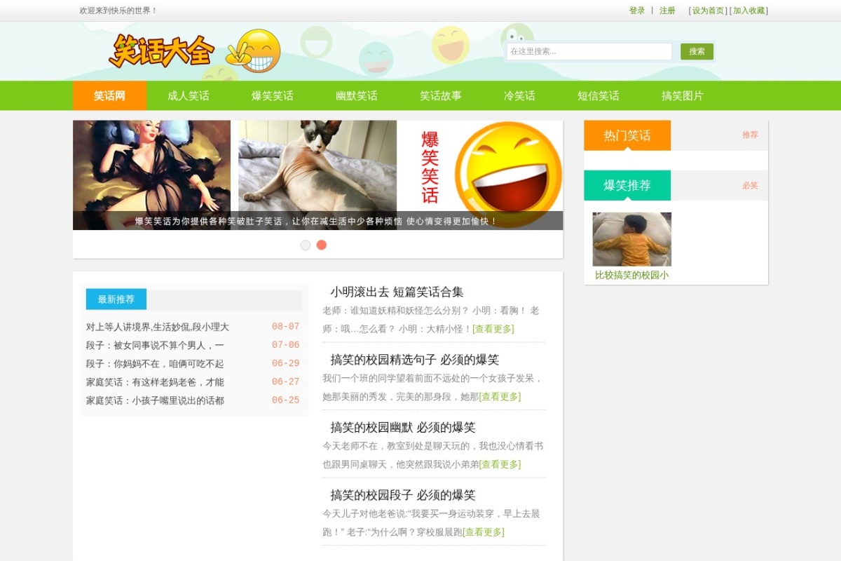 笑话网