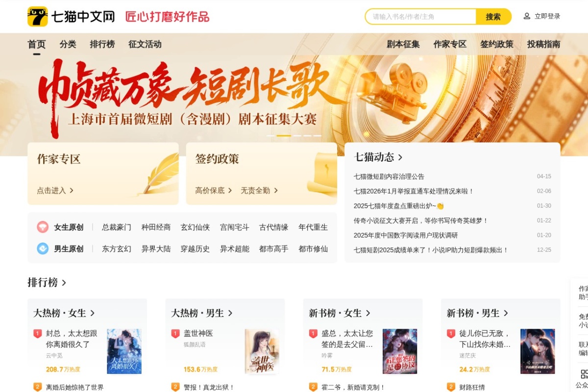 七猫中文网