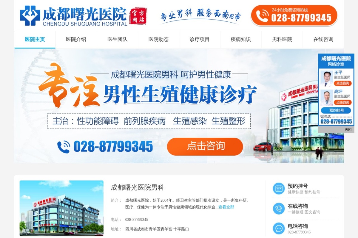 成都曙光医院
