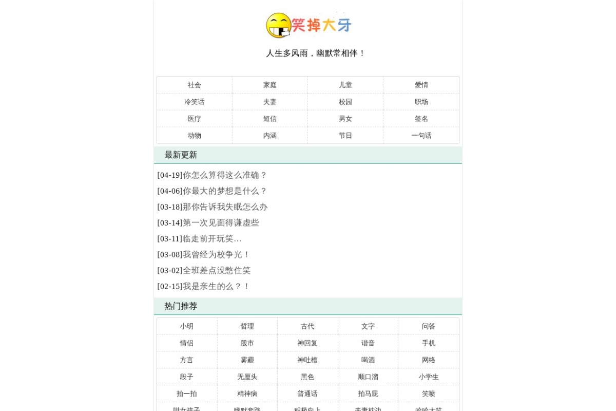 笑掉大牙