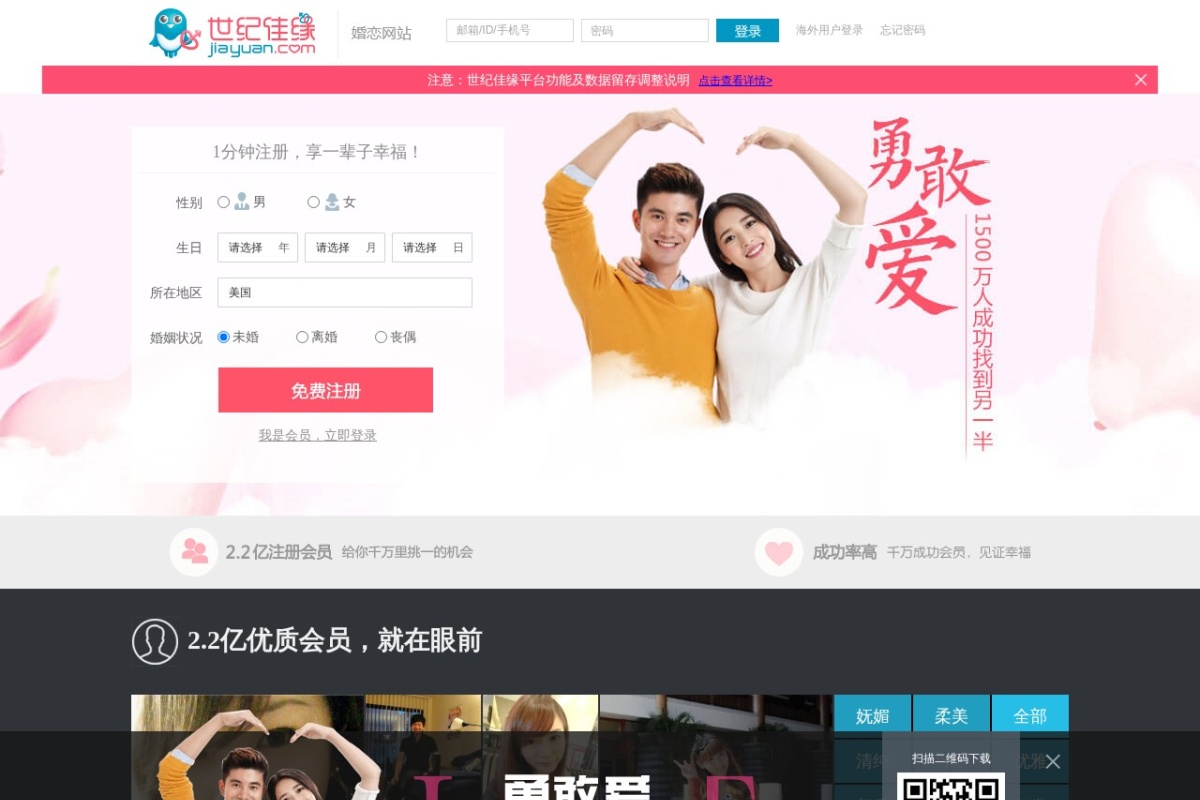 世纪佳缘交友网