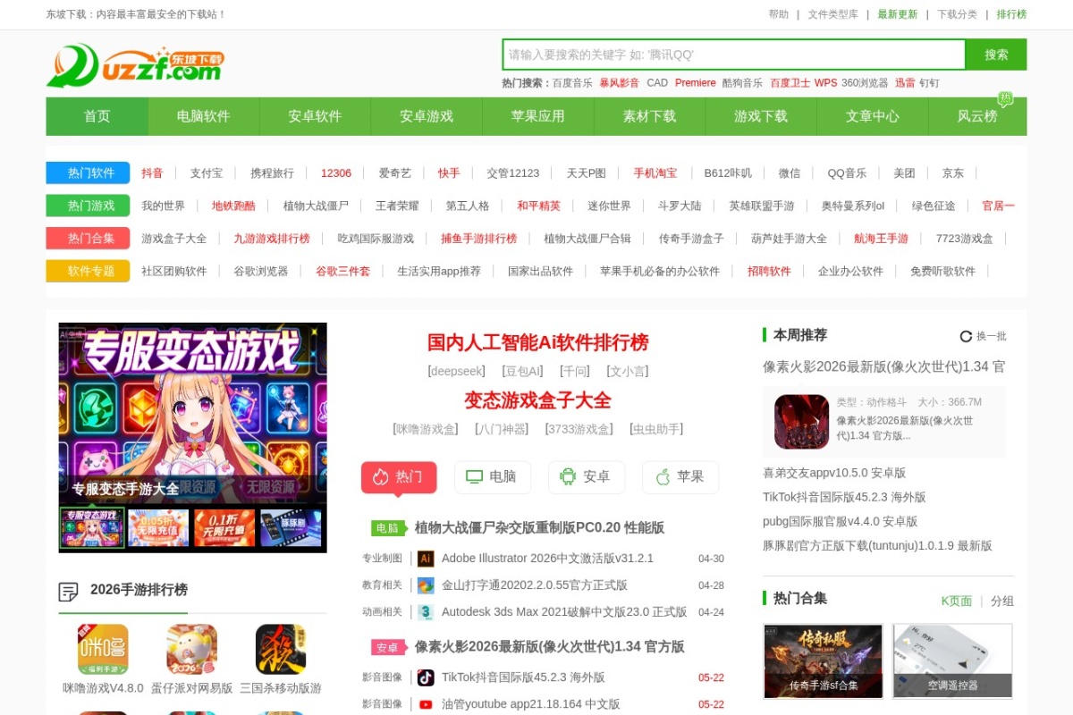 东坡下载