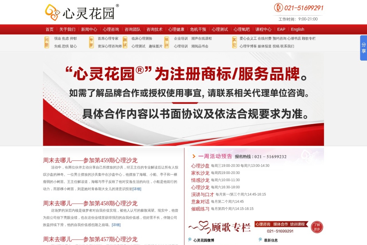 心灵花园心理咨询