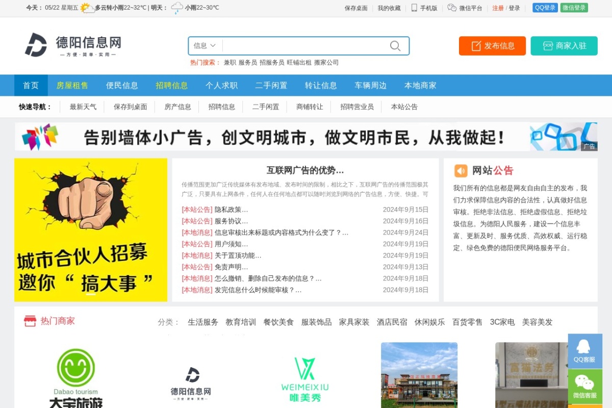 德阳信息网