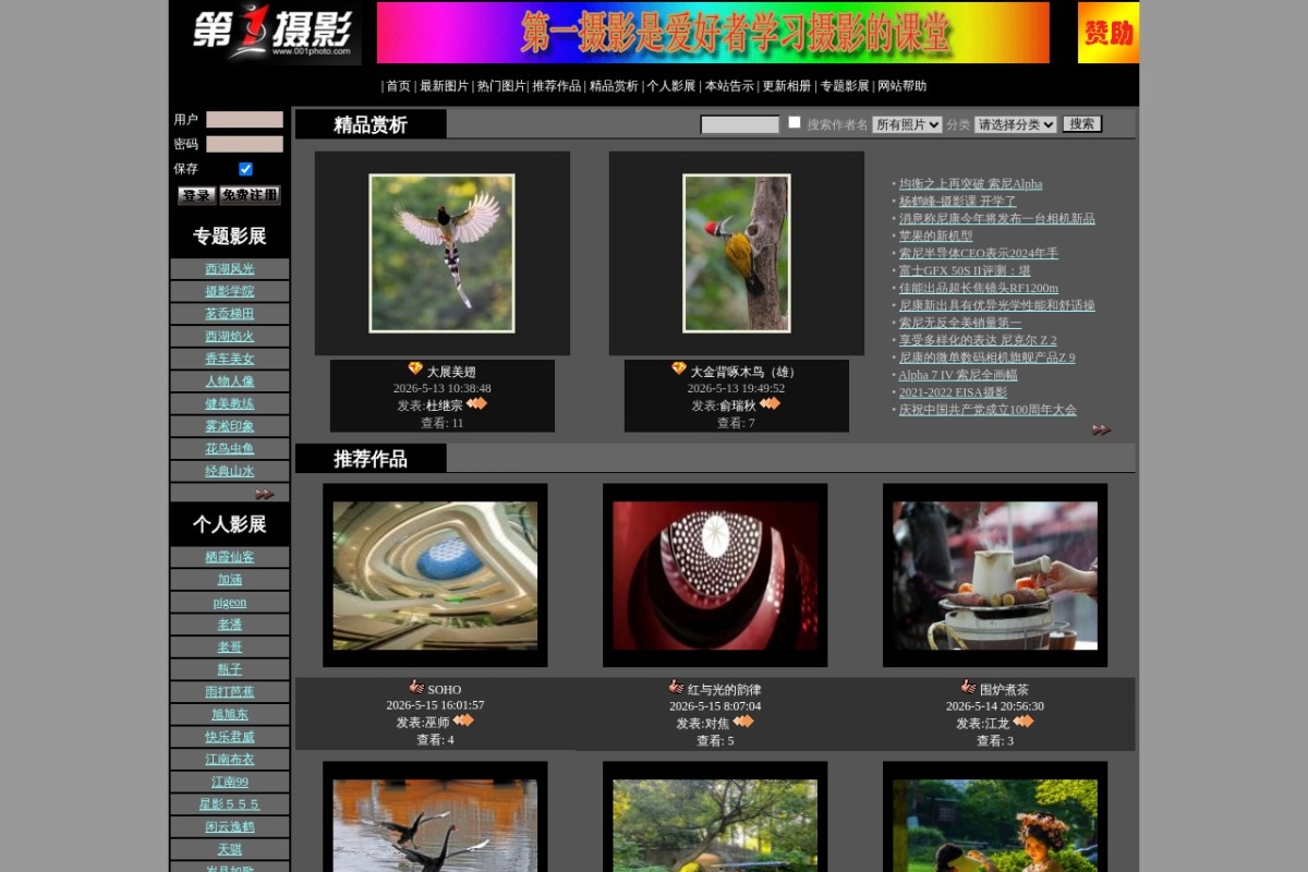 第一摄影