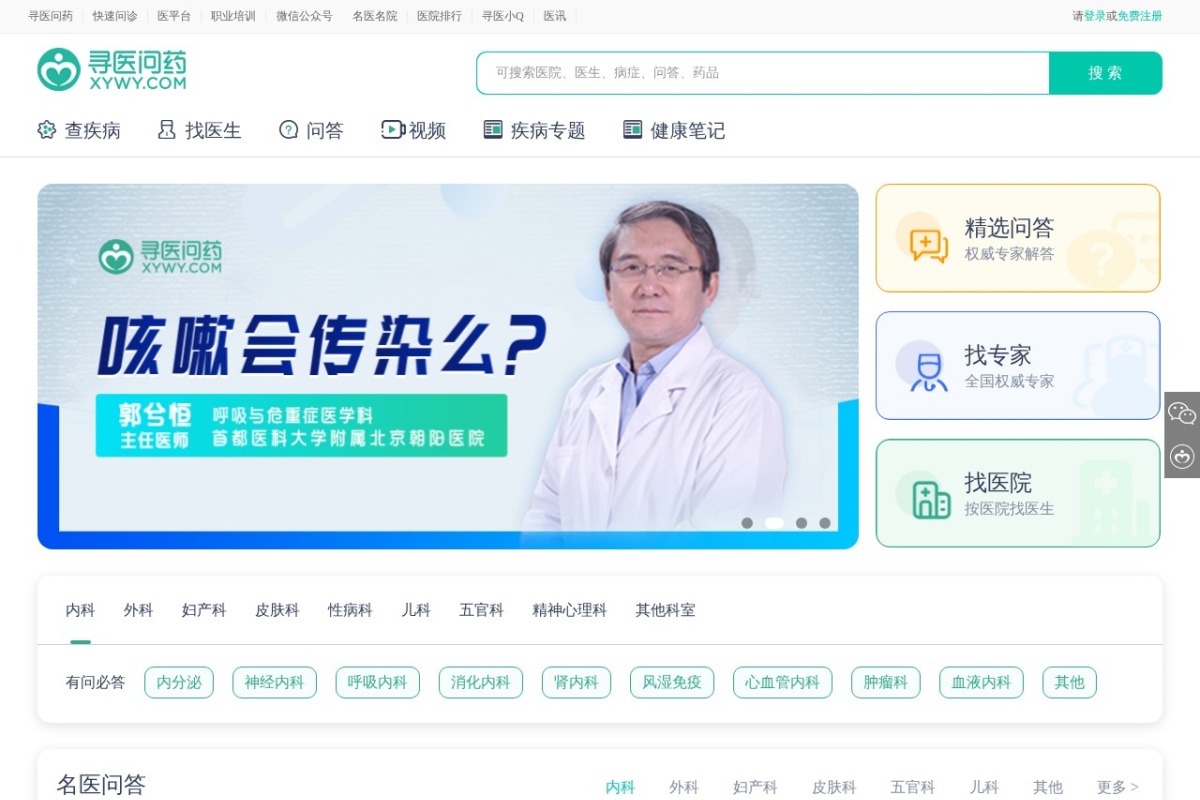 寻医问药网