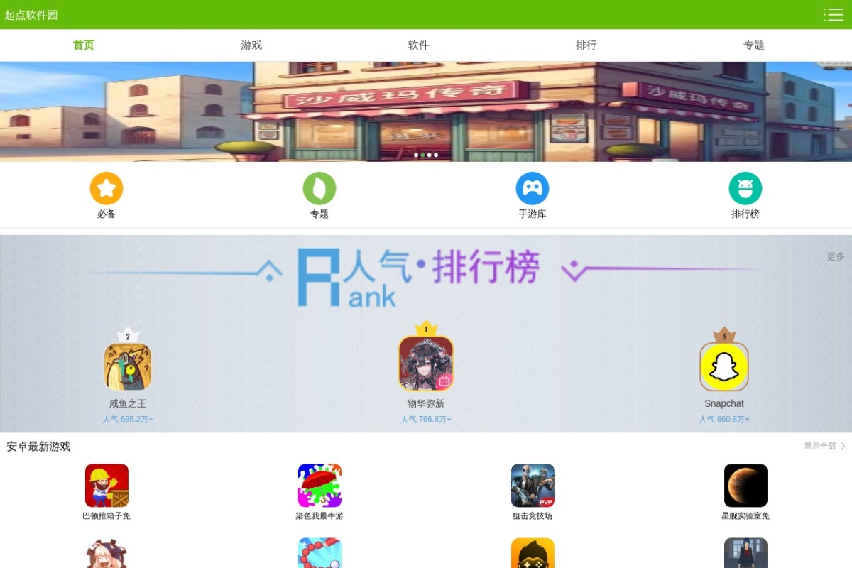 起点软件园