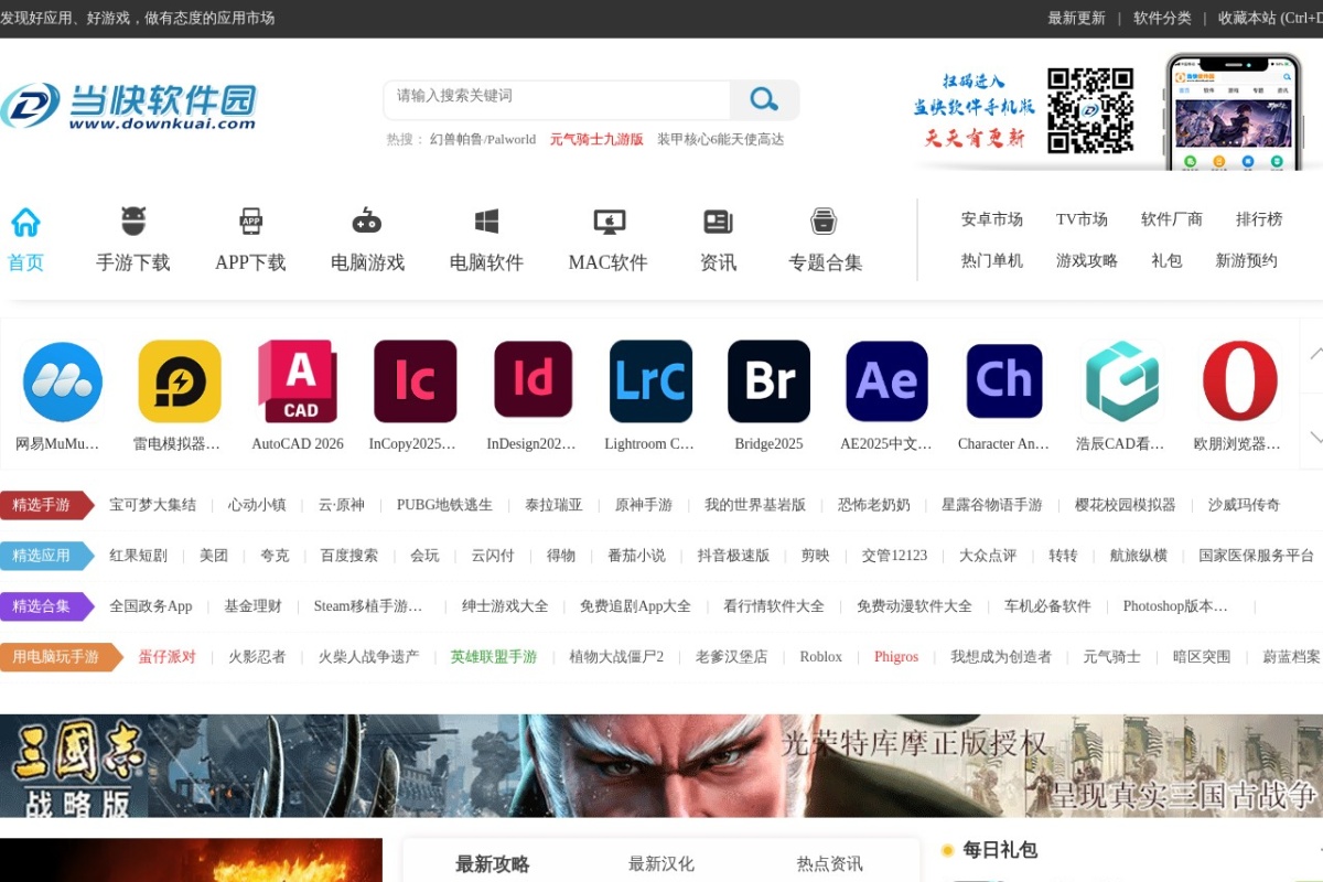 当快软件园
