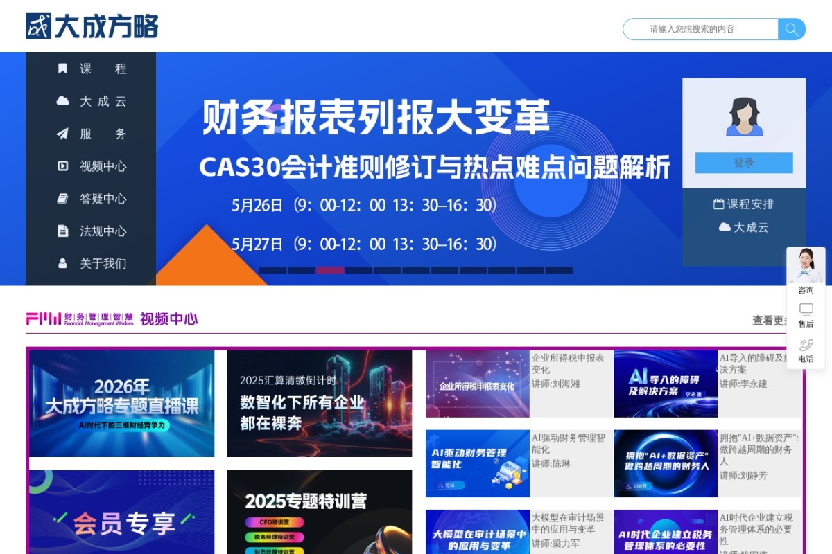 大成方略-纳税人俱乐部