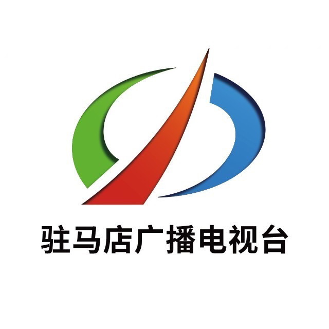 驻马店广播电视台