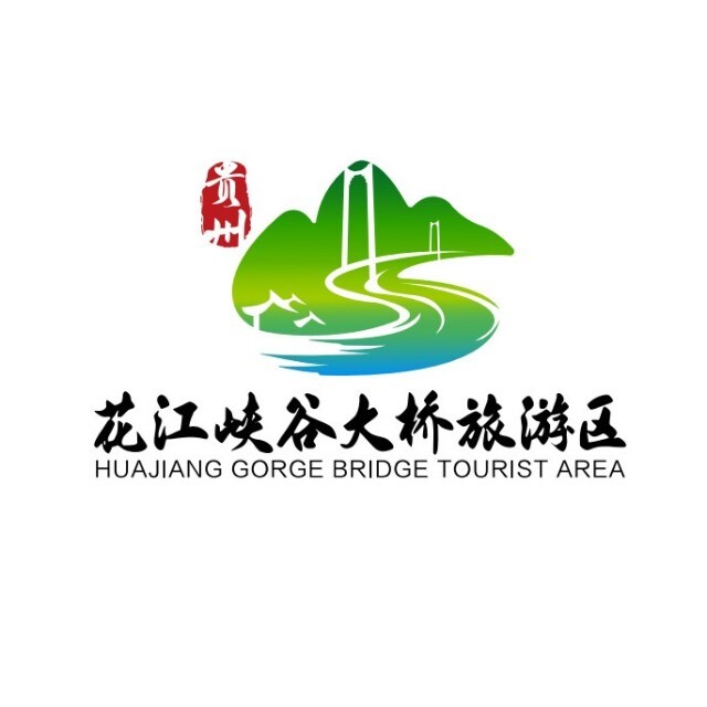 贵州花江峡谷大桥旅游区