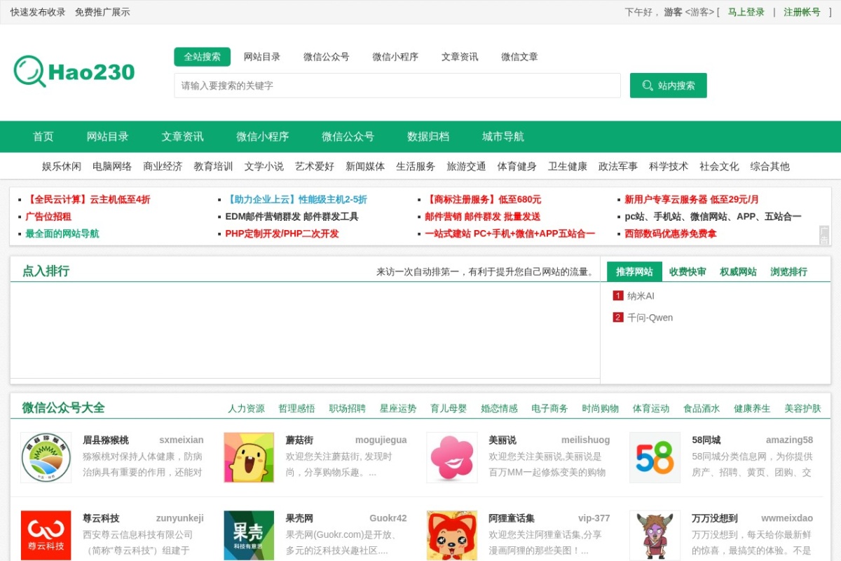 Hao230分类目录