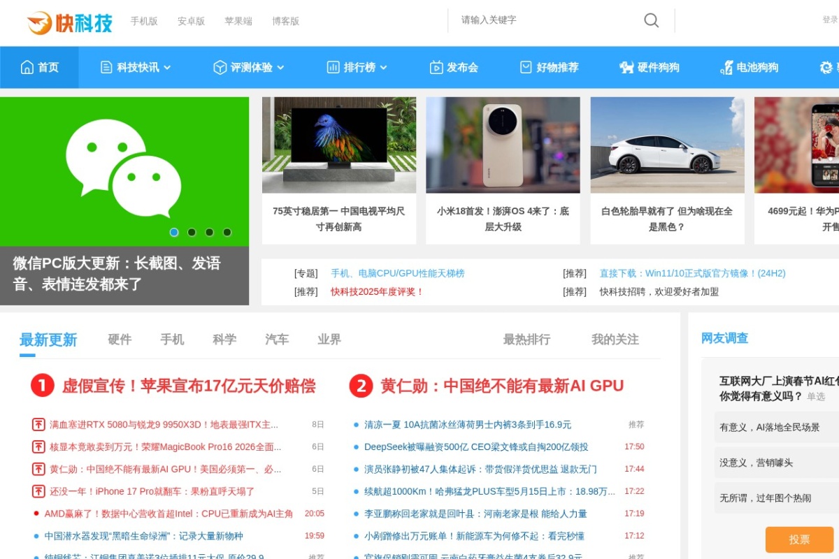 快科技