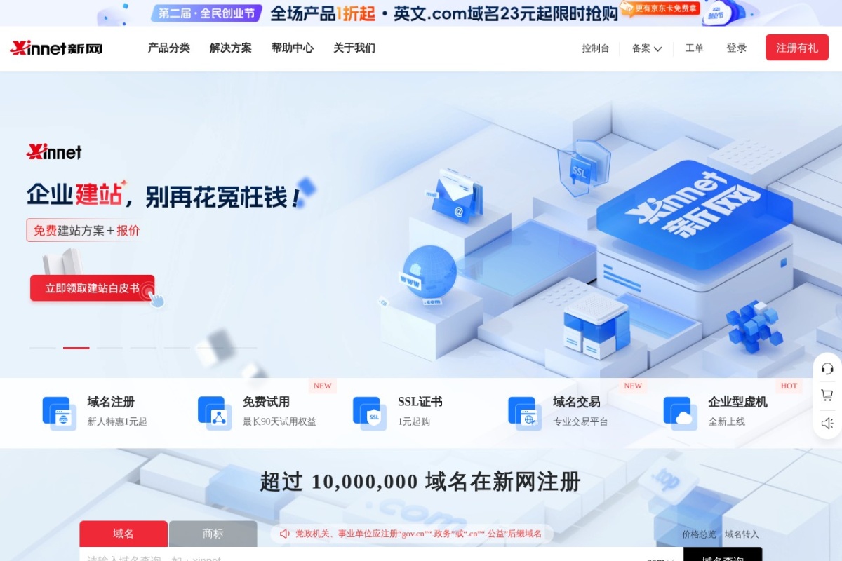 新网数码