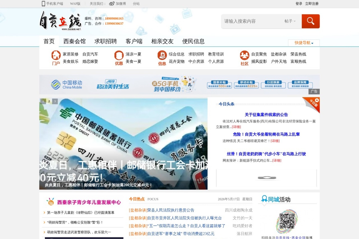 自贡在线