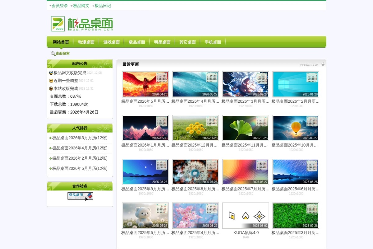 极品桌面