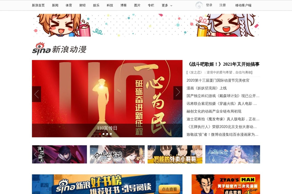 新浪动漫