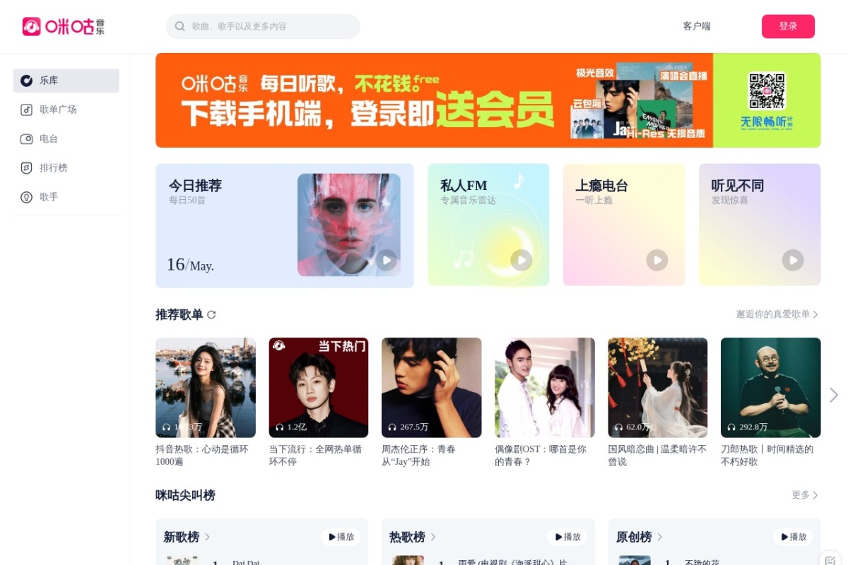 咪咕音乐网