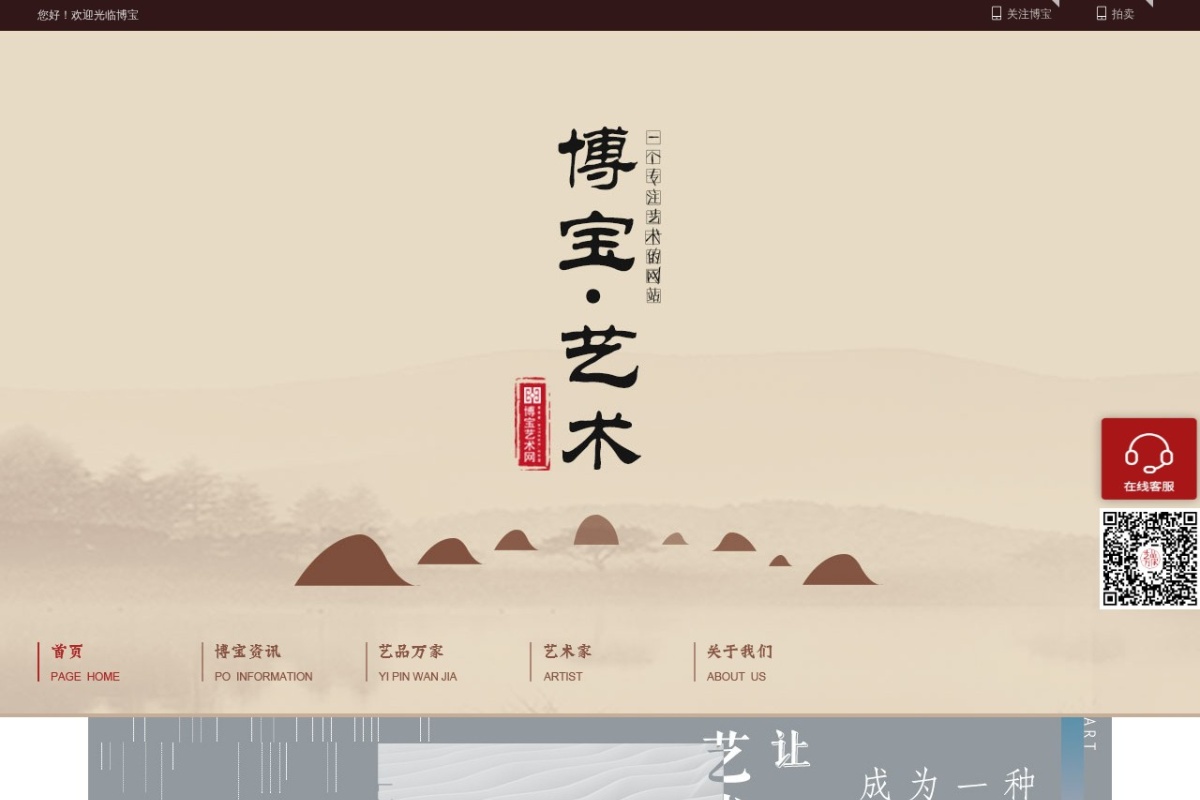 博宝艺术网
