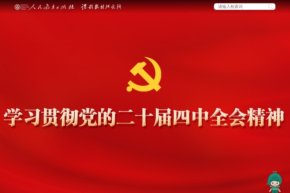人民教育出版社