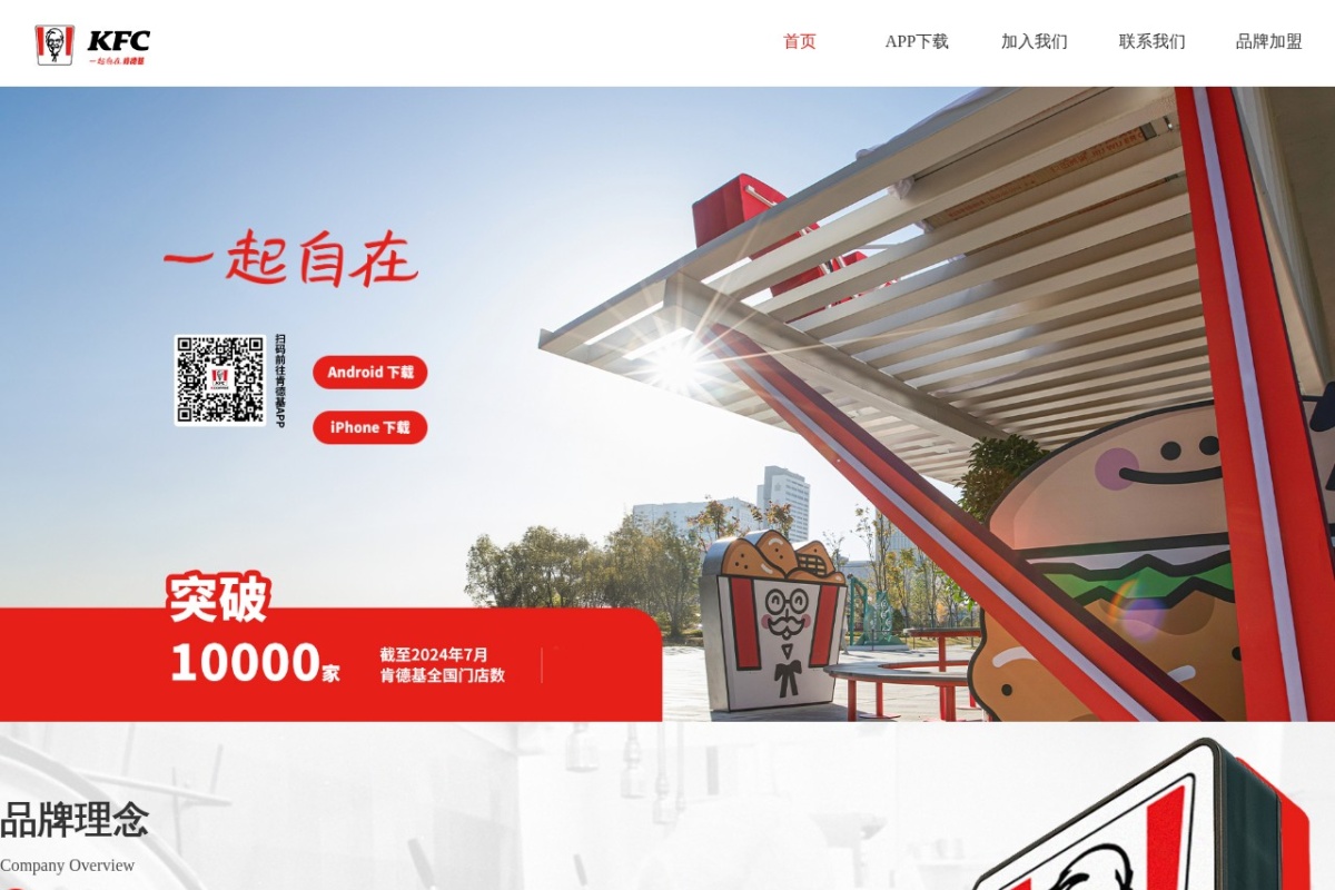 肯德基中国