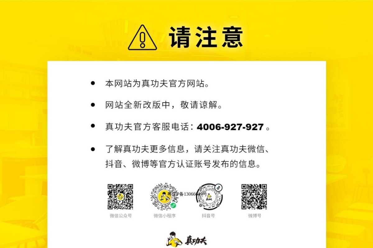 真功夫