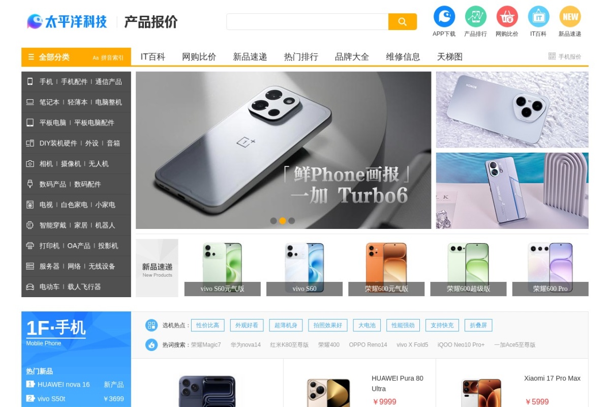 太平洋IT产品品牌大全