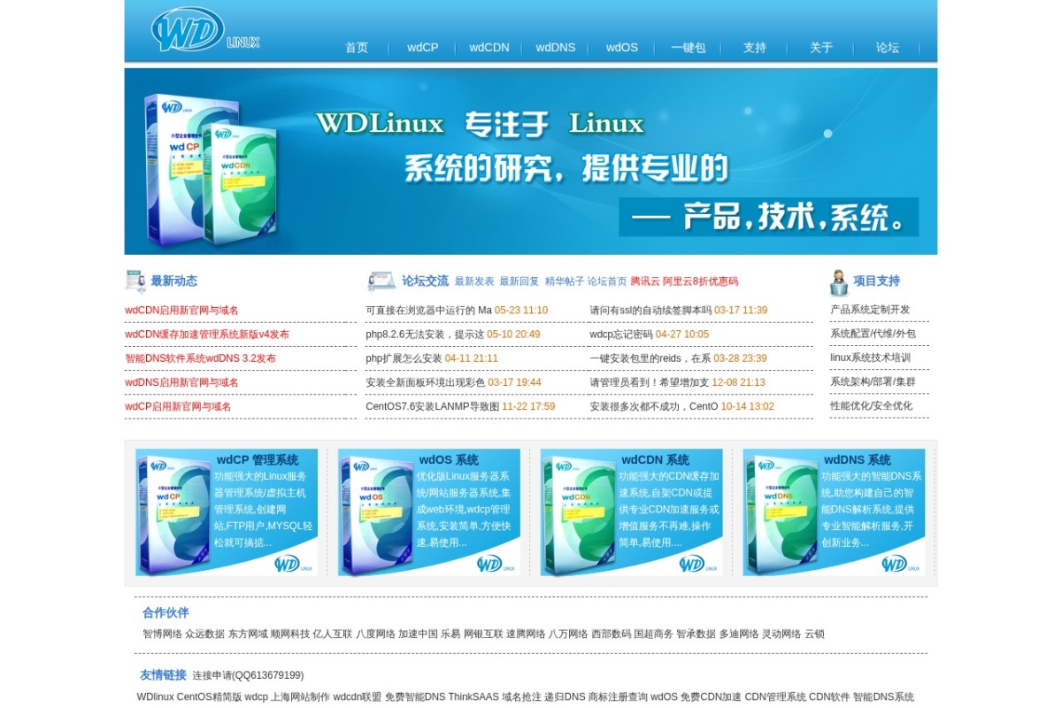 WDlinux