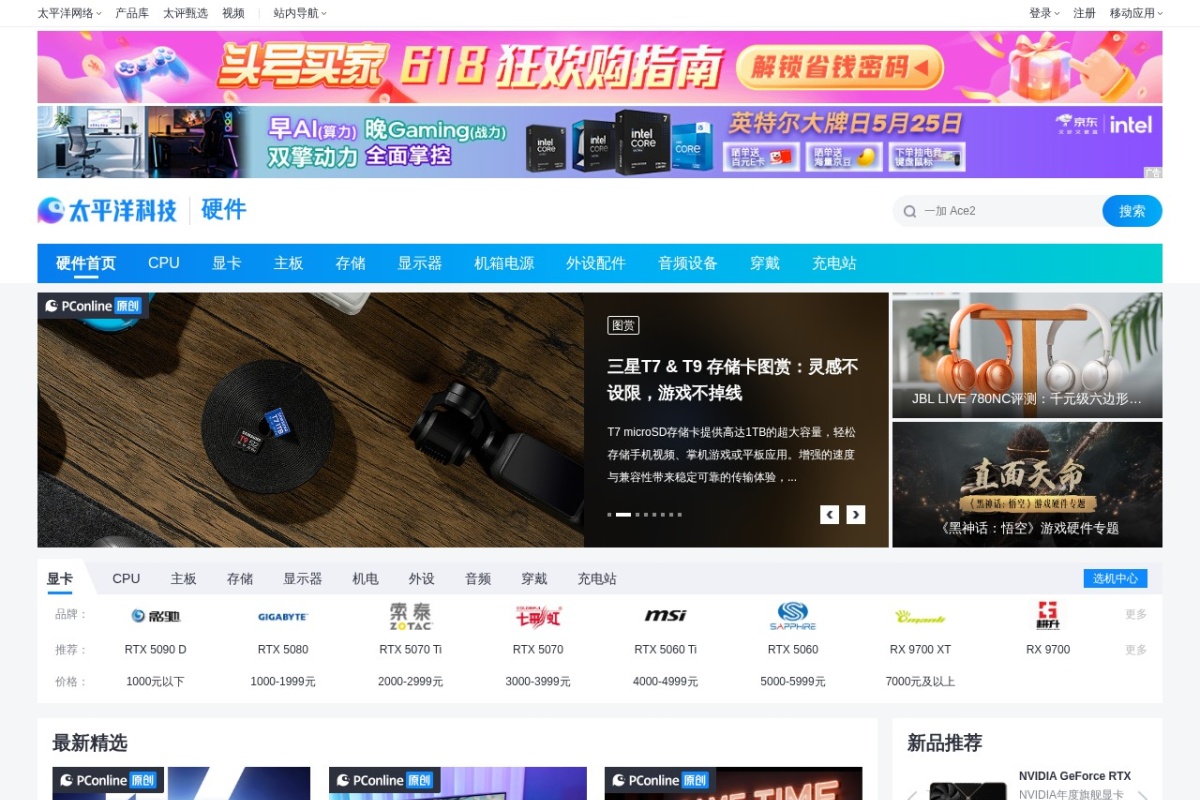 太平洋电脑网外设配件频道