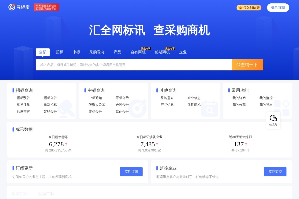 寻标宝