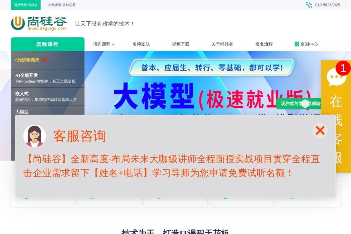 尚硅谷