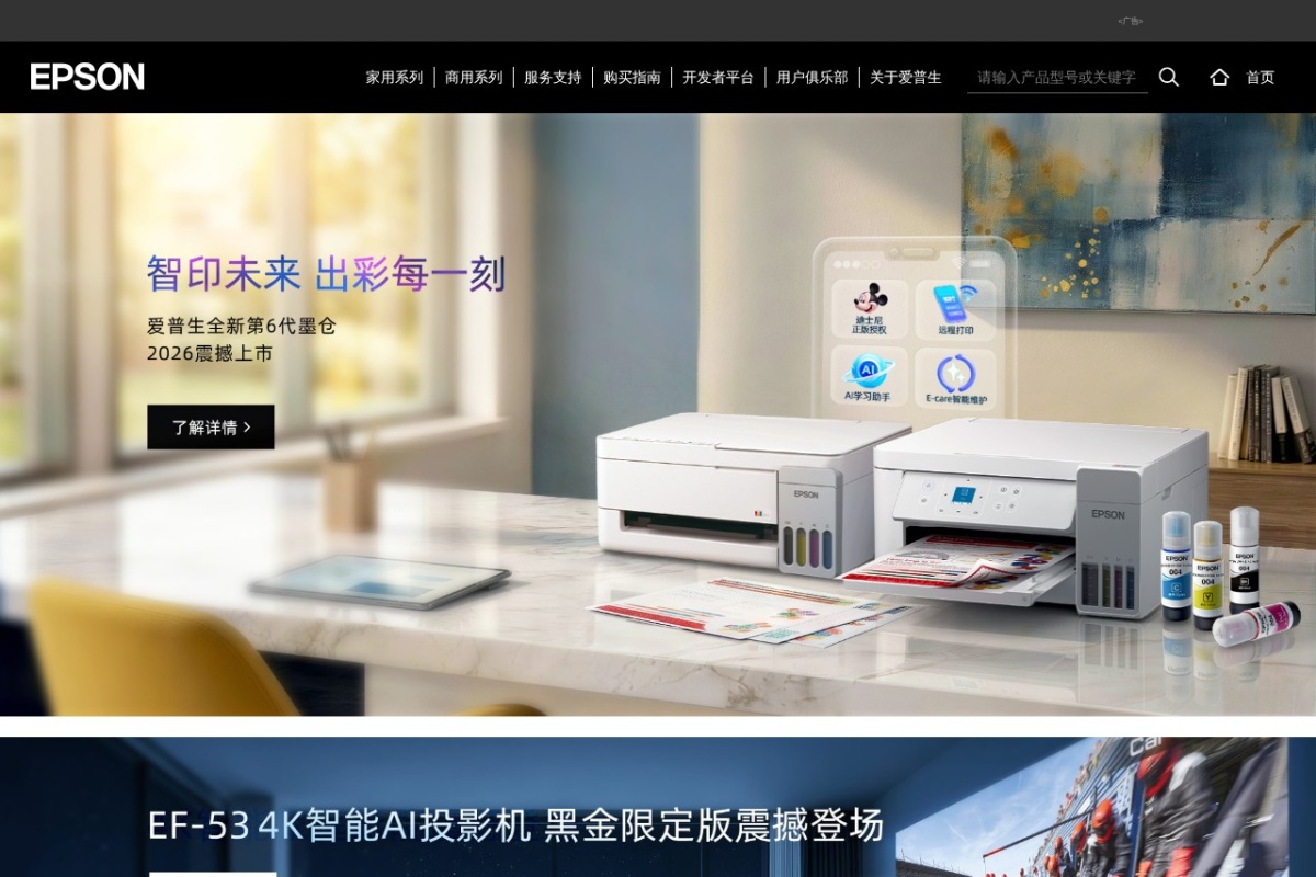 爱普生(中国)有限公司