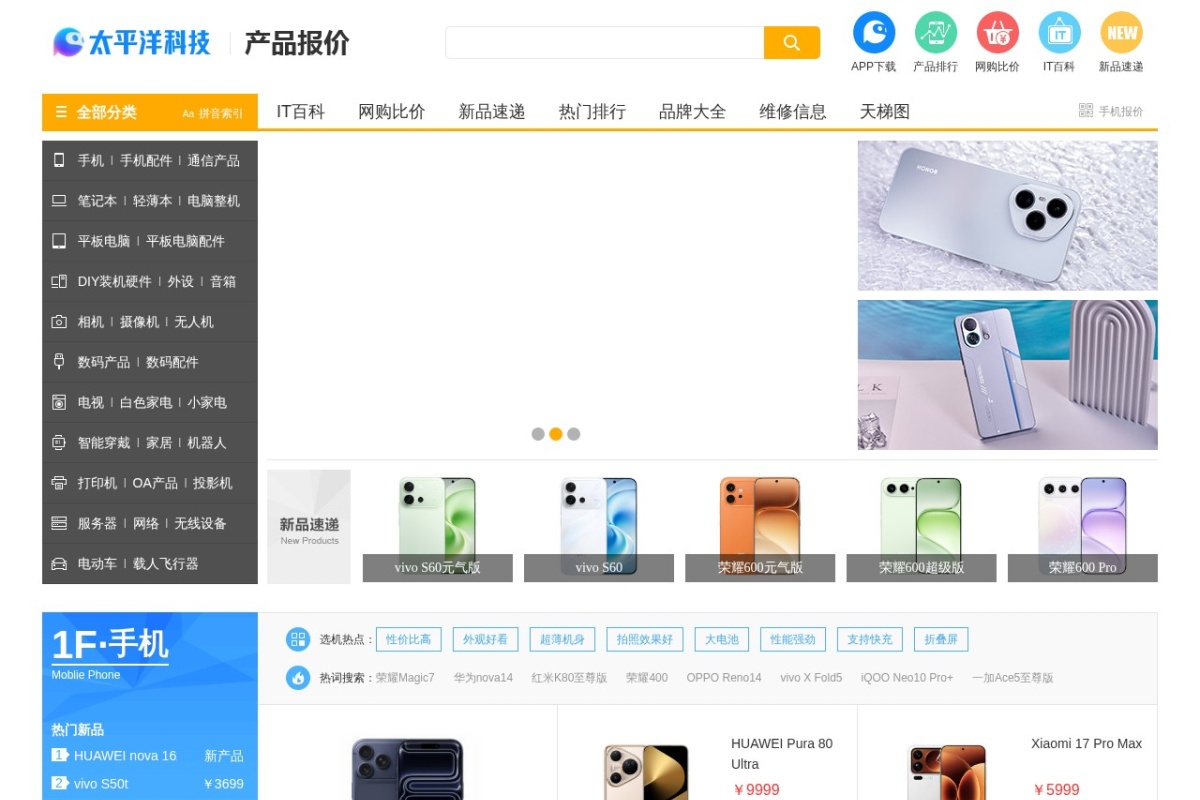 太平洋电脑网IT产品报价库
