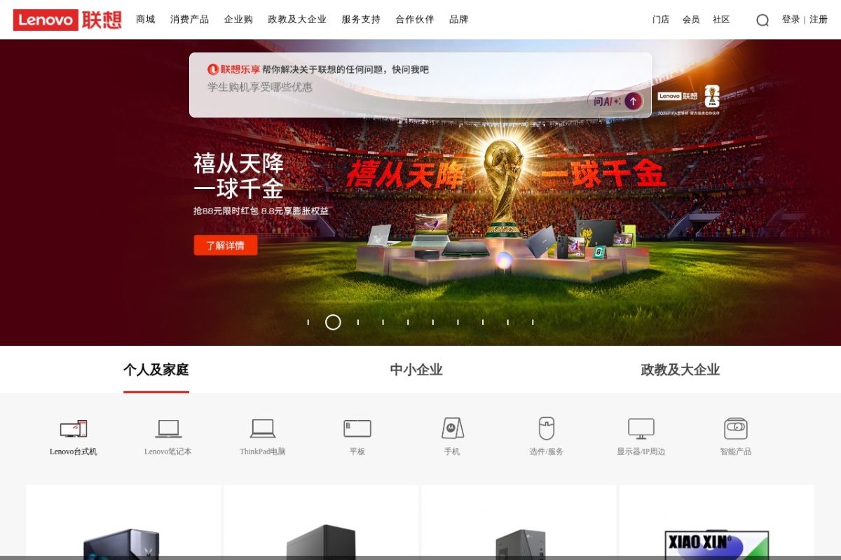 联想中国