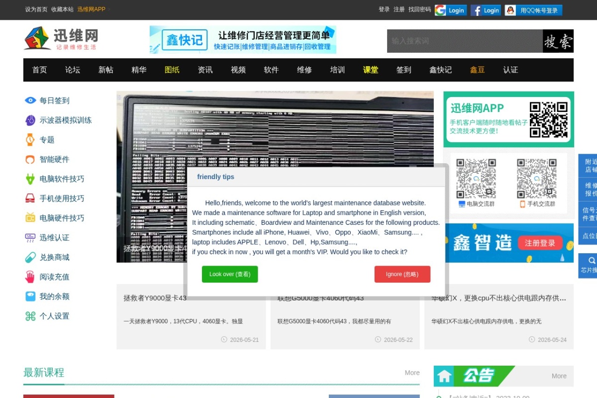 迅维网
