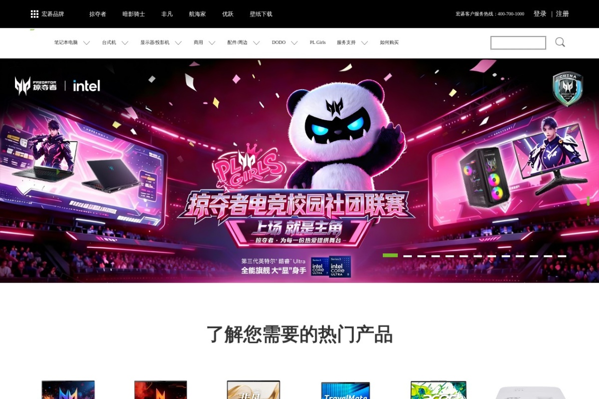 Acer宏基官网