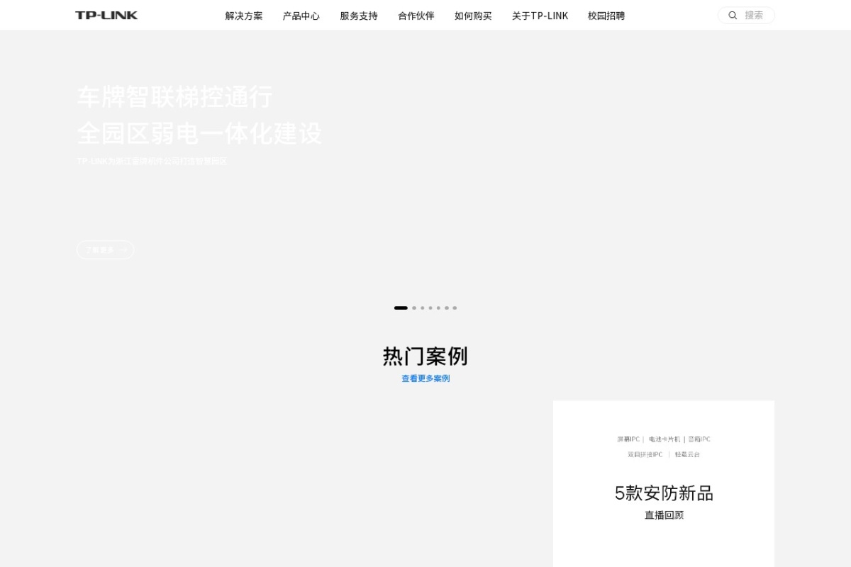 TP-LINK官方网站