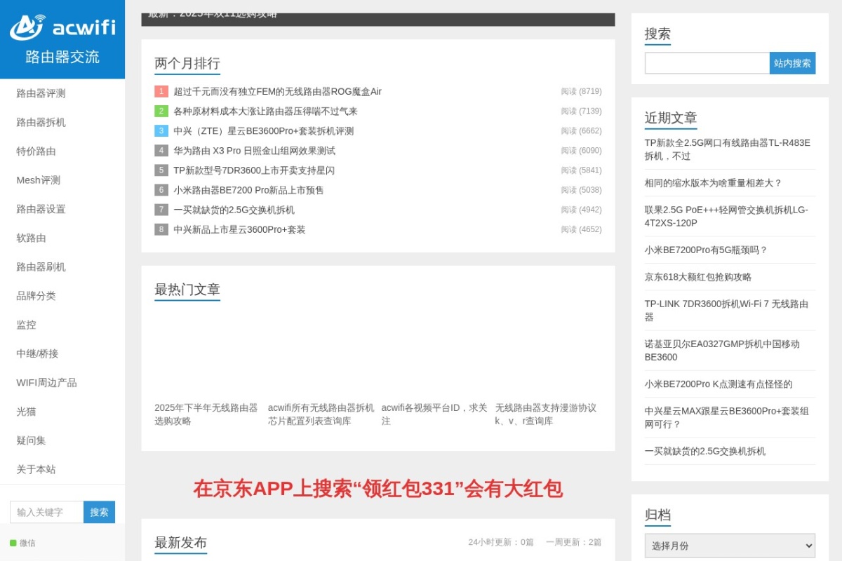 路由器技术分享