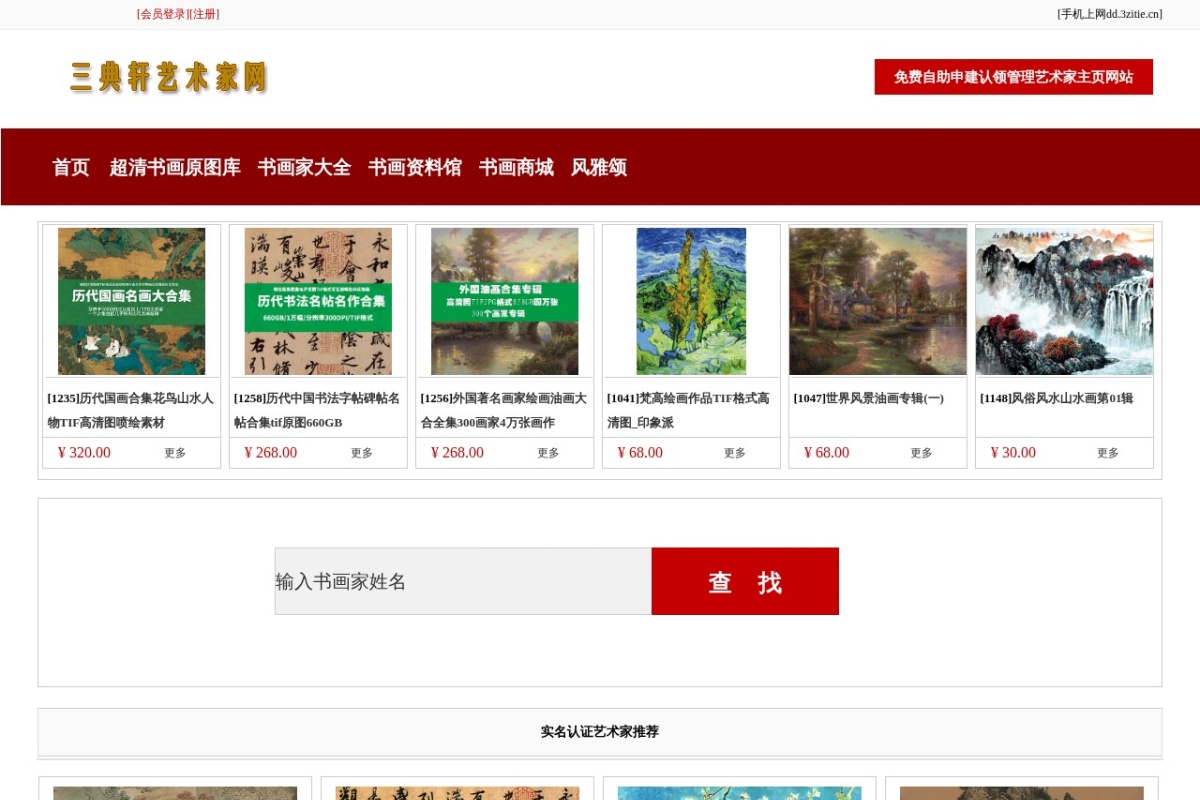 三典轩书画网