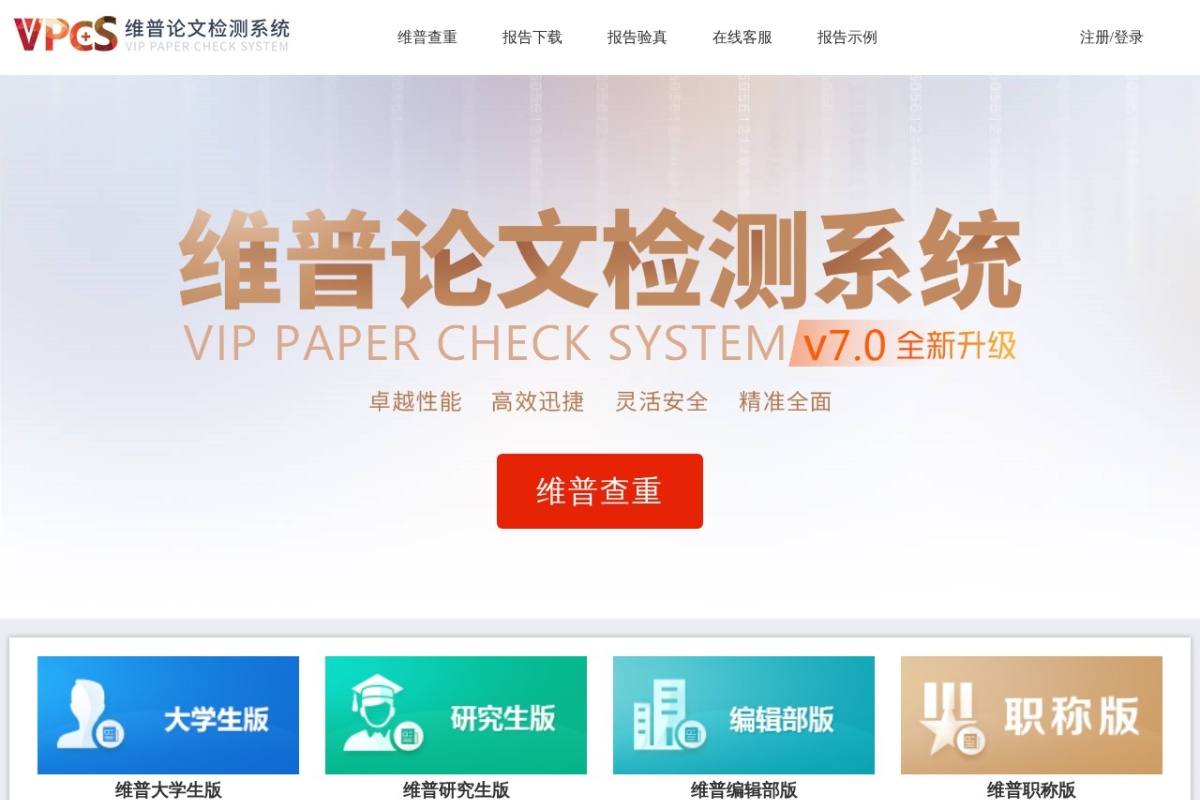 维普查重