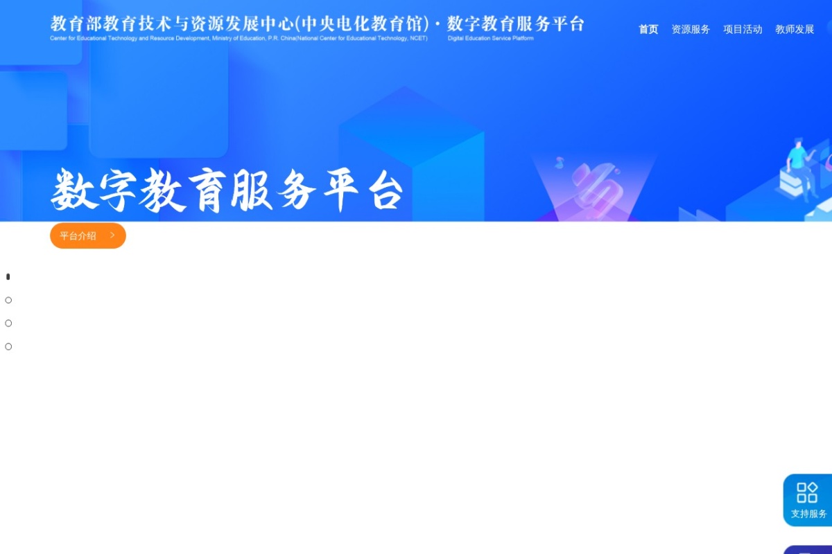 数字教育服务平台