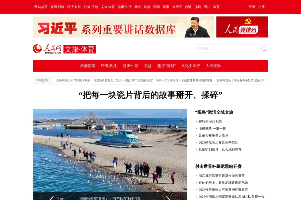 人民网娱乐频道