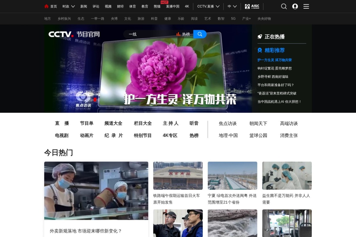 CCTV央视网