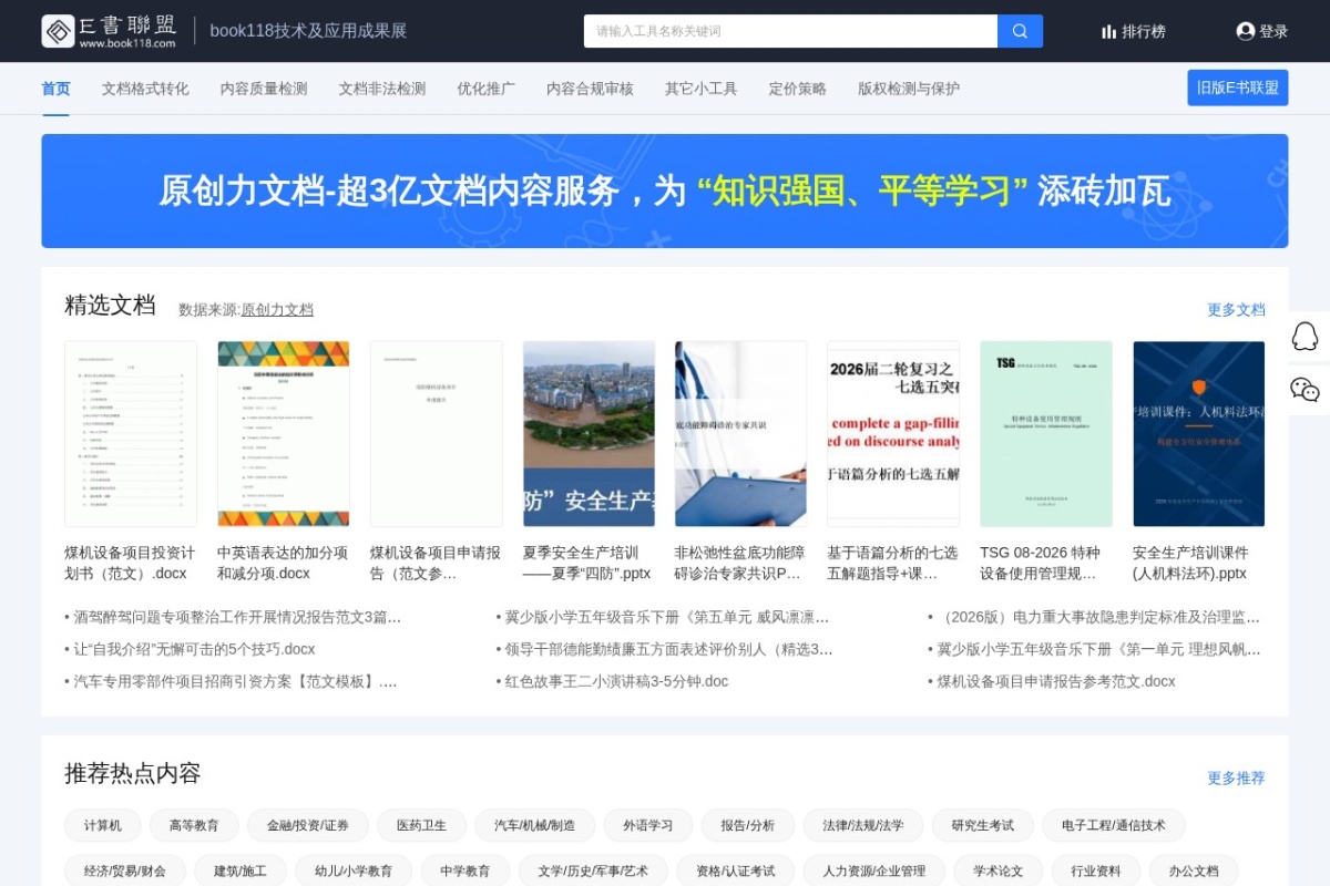 E书联盟
