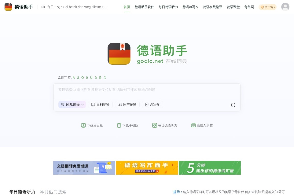 德语助手